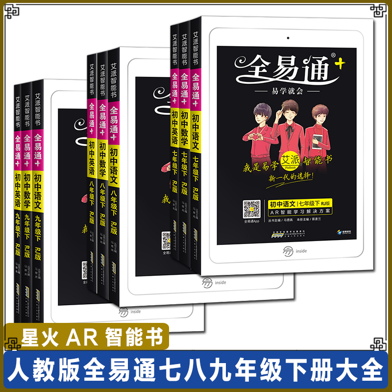 榮恒v正版全易通2019新版正版初中全中新成績初數學年級語文易通提高如何九圖片